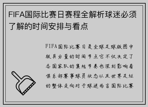 FIFA国际比赛日赛程全解析球迷必须了解的时间安排与看点